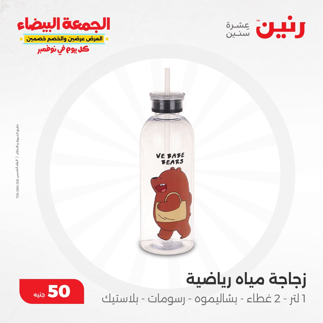 raneen offers from 6nov to 6nov 2024 عروض رنين من 6 نوفمبر حتى 6 نوفمبر 2024 صفحة رقم 39